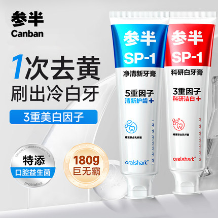 【华晨宇同款】参半美白牙膏成人去黄去口臭清新官方旗舰店正品