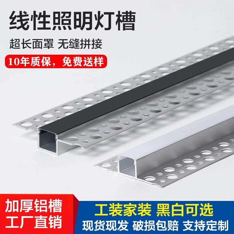 双眼皮吊顶嵌入式LED线条灯铝槽