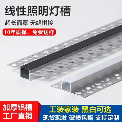 双眼皮吊顶嵌入式LED线条灯铝槽