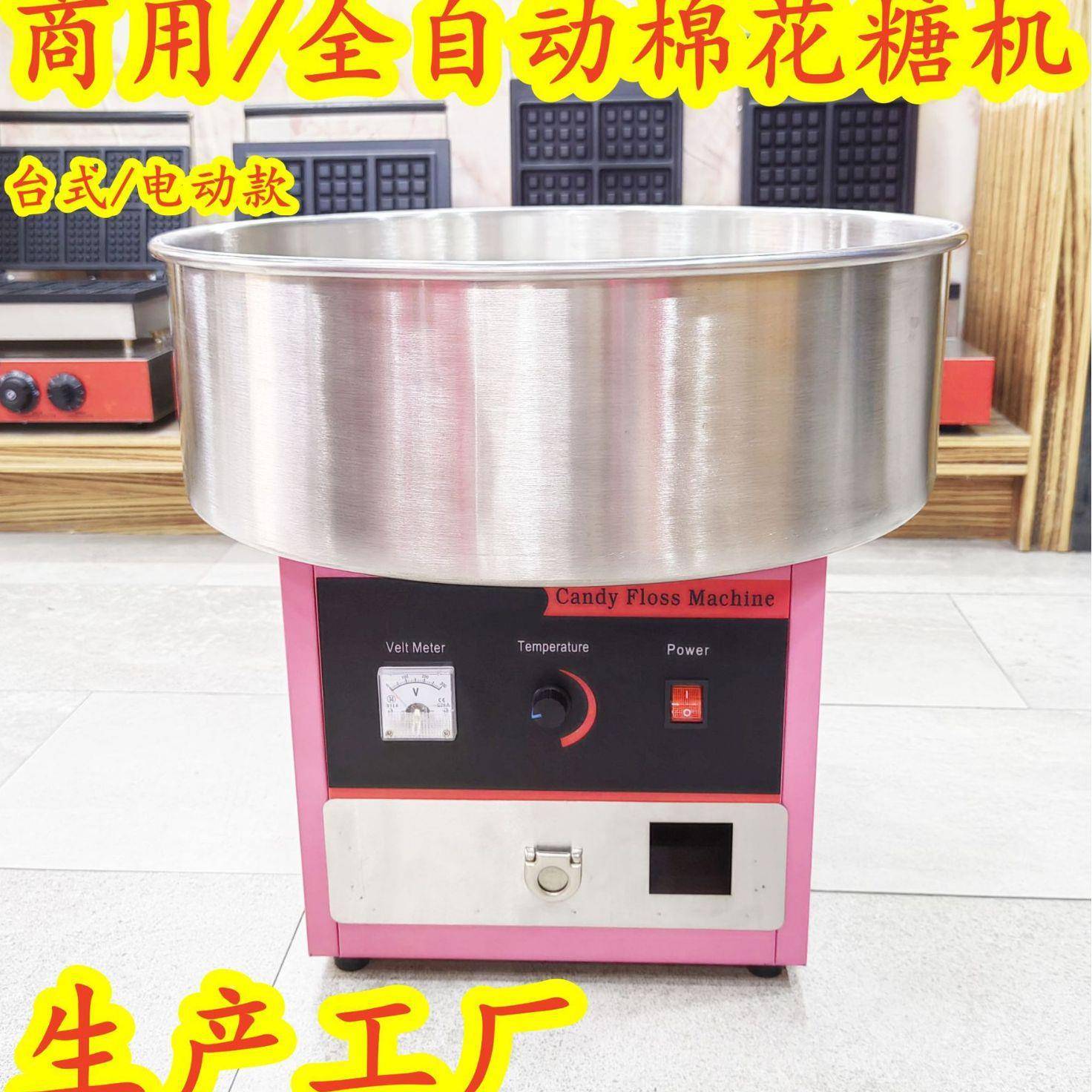 商用棉花糖机摆摊用电动全自动棉花糖机器电热棉花糖机跨境直供