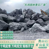 黑山石景石鱼池造景石头假山石料水景工程石黑山石草坪石风景石头