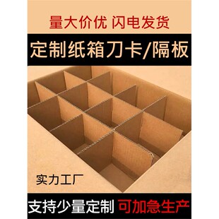 纸箱隔板定制井字格水果包装箱插格刀卡纸箱内衬隔板隔断定做纸板