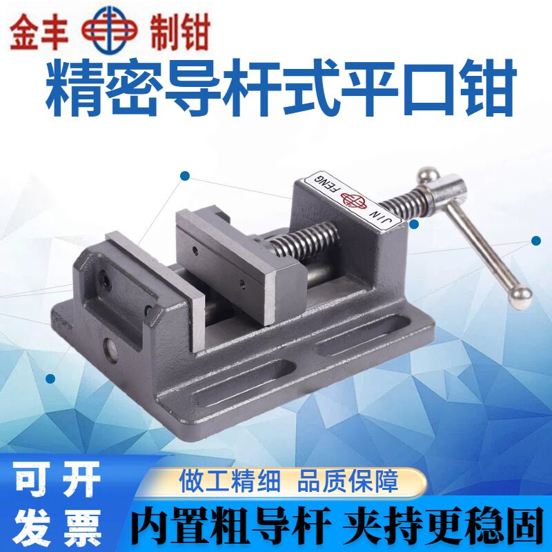 金丰精密快动导杆小台钳