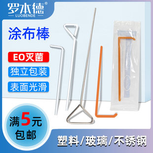 罗本德实验室用一次性无菌塑料涂布棒 独立灭菌包装 三角型不锈钢