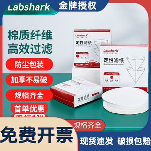 Labshark定性滤纸实验室圆形慢快速中速机油检验试纸大张过滤纸
