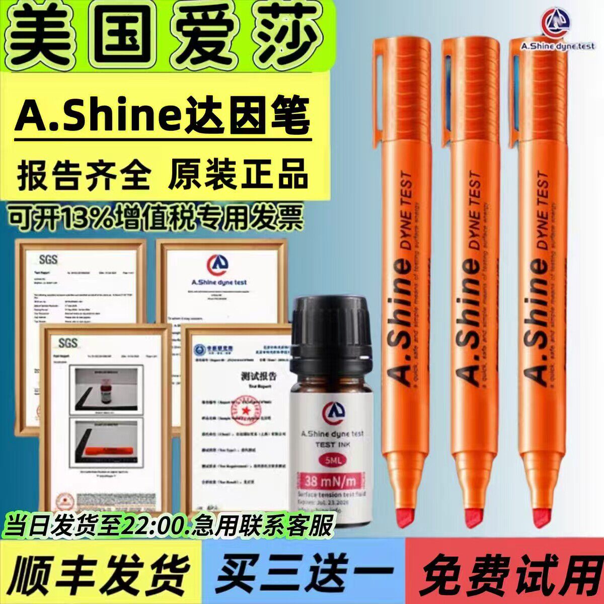 美国爱莎AS3032468达因