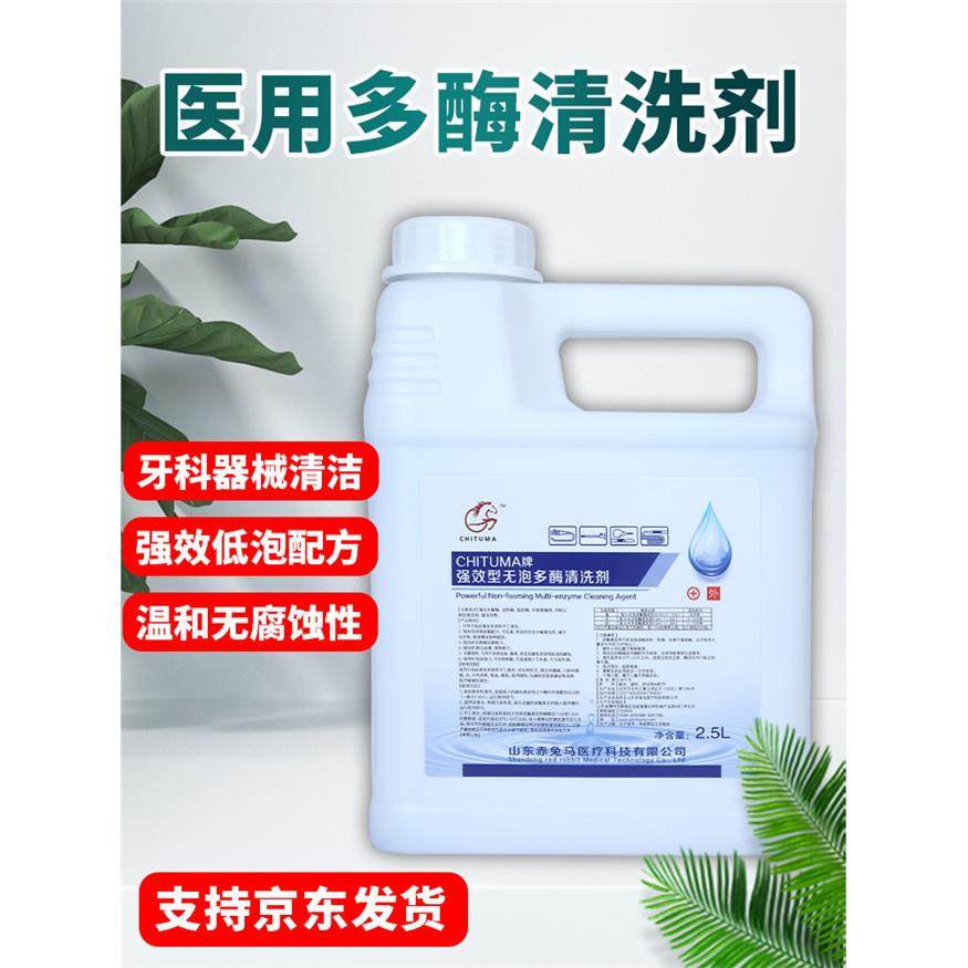 医用多酶清洗剂牙科口腔手术医疗器械高效中性清洗液除锈润滑剂,工业油品/胶粘/化学/实验室用品,清洗剂,淘宝优惠券,粉丝福利购,淘宝优惠卷