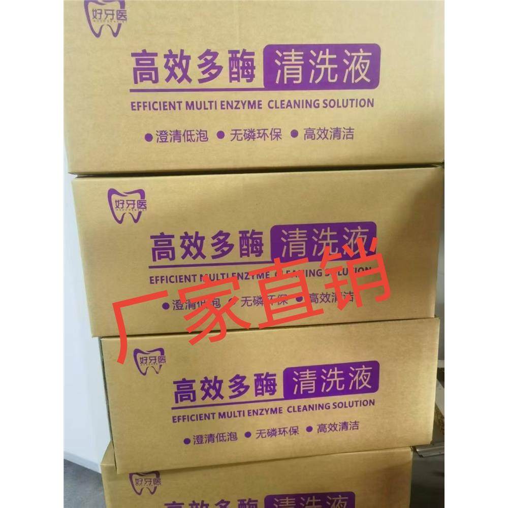 【好牙医】多酶清洗液口腔专用牙科器械清洁剂浓缩低泡型清洗液,生活电器,扫地机配件/耗材,淘宝优惠券,粉丝福利购,淘宝优惠卷