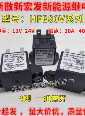 HFE80V-20C 450-12-HTQ2LJ 2AJ 2BJ直流接触器继电器750-24-HTPAJ