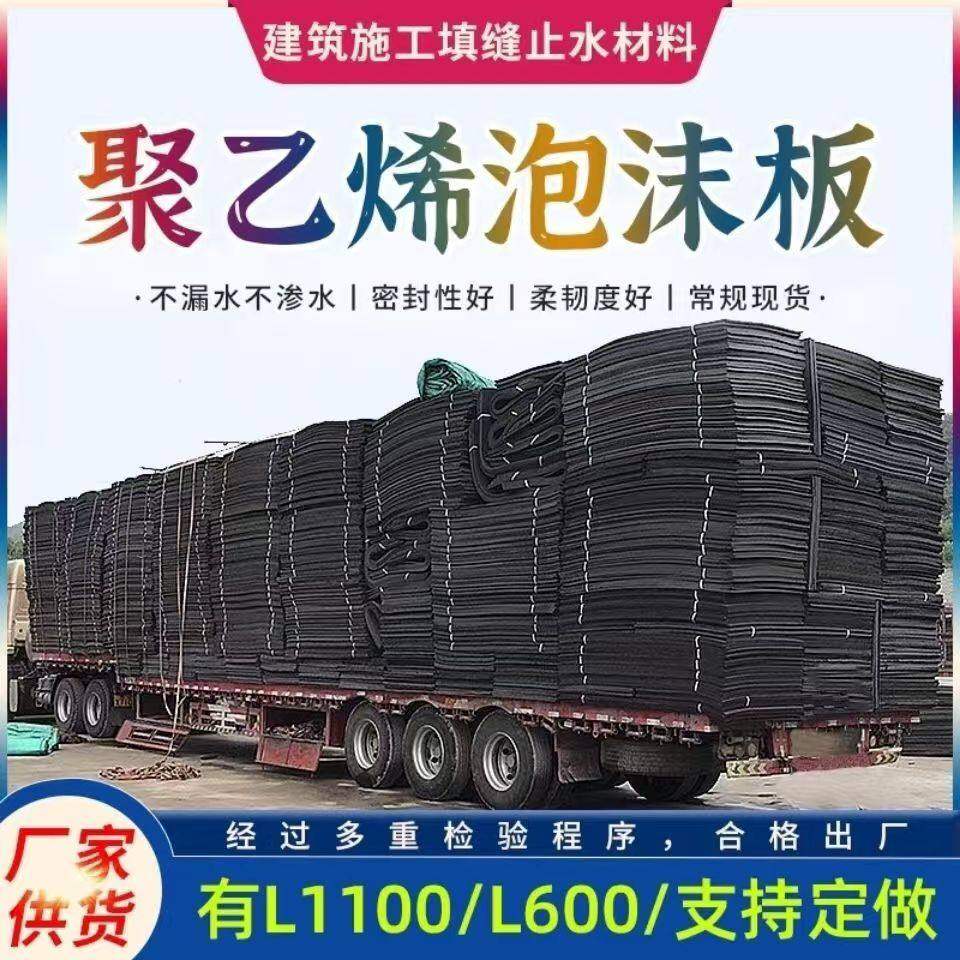 四川聚乙烯闭孔泡沫板L1100型泡沫板PE伸缩缝填缝塑料板高密度接,基础建材,基础材料,淘宝优惠券,粉丝福利购,淘宝优惠卷