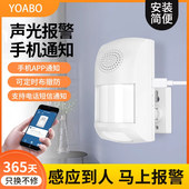 红外线 线人 线警报器防盗家用入侵WIFI远程连手机室内警报器无线