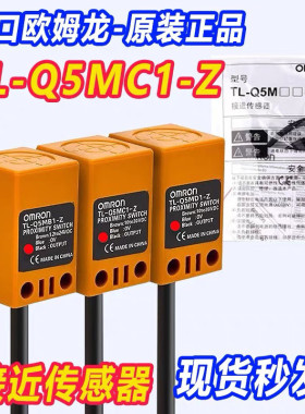 正品欧姆龙方型接近开关TL-Q5MC1-Z Q5MD1 Q5MB1 Q5MY2 NPN/PNP