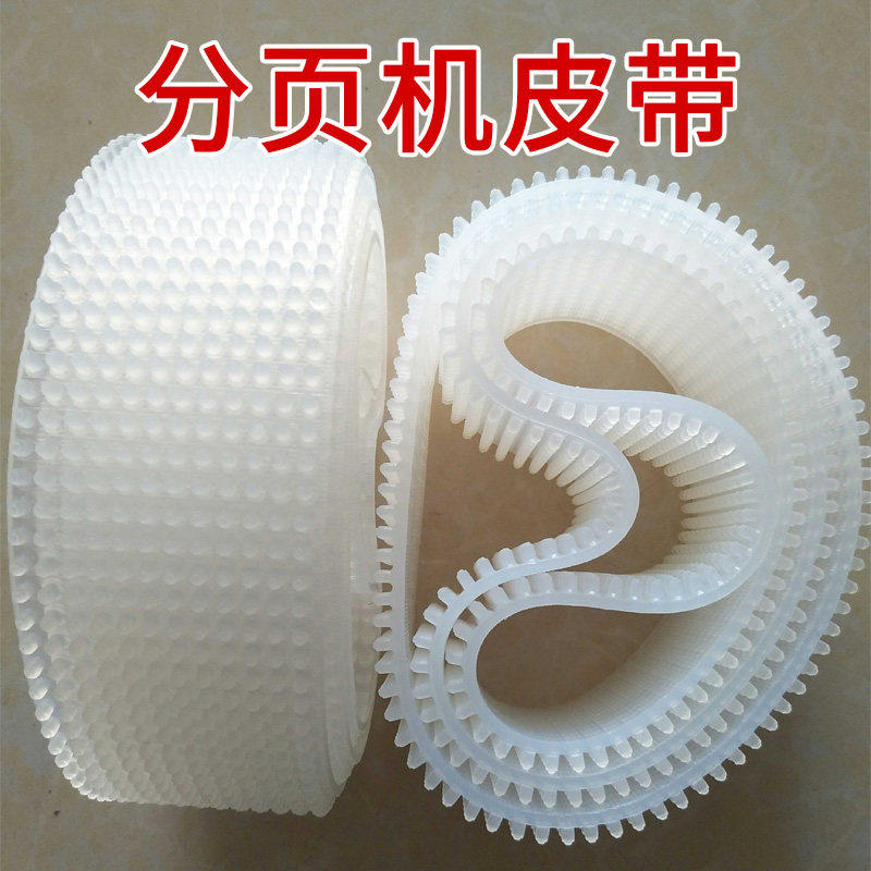 包邮正品分页机皮带矽胶