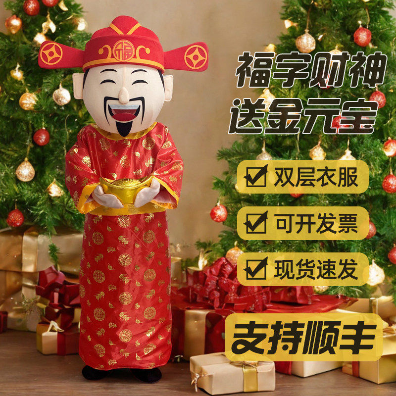 财神爷卡通人偶服装吉祥