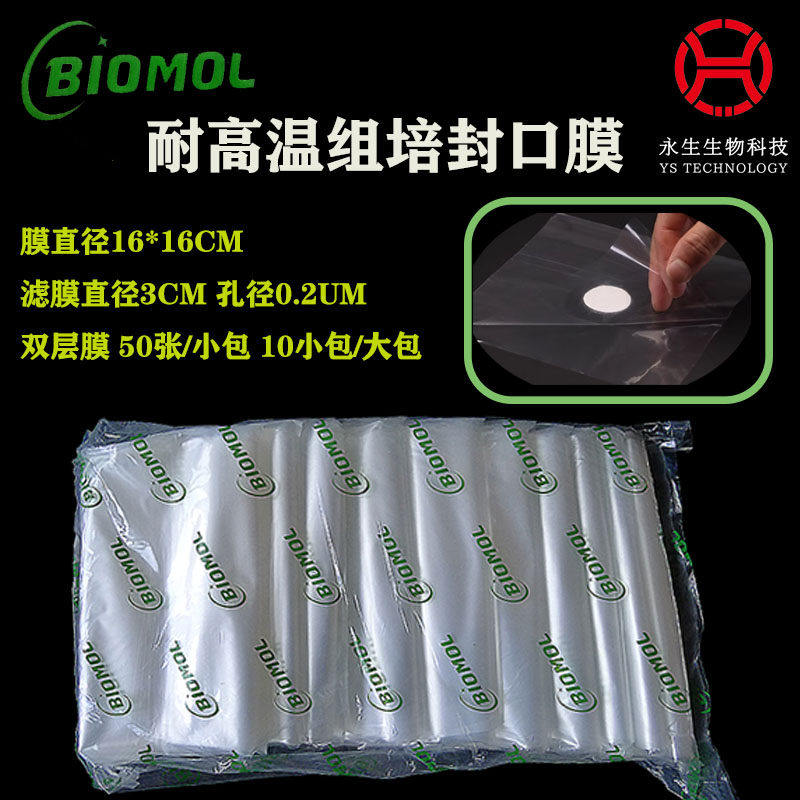 透气组培双层封瓶膜封口