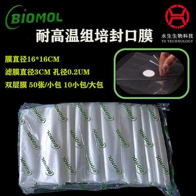 透气组培双层封瓶膜封口
