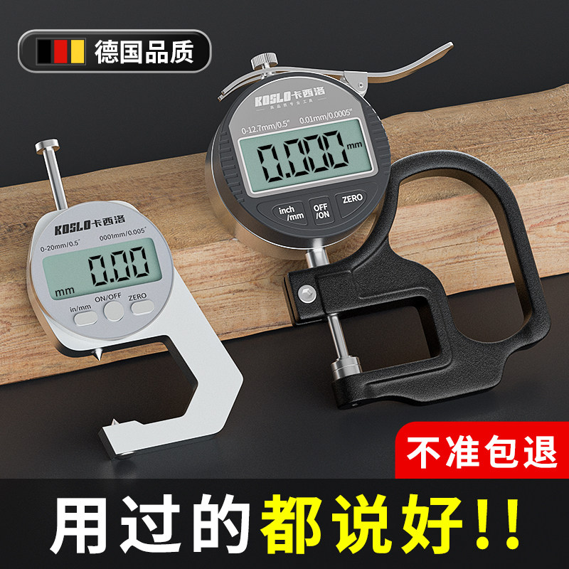 卡西洛数显测厚仪高精度