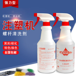 600 注塑机吹塑机挤出机塑料换色黑点塑胶螺杆清洗剂 富力恒