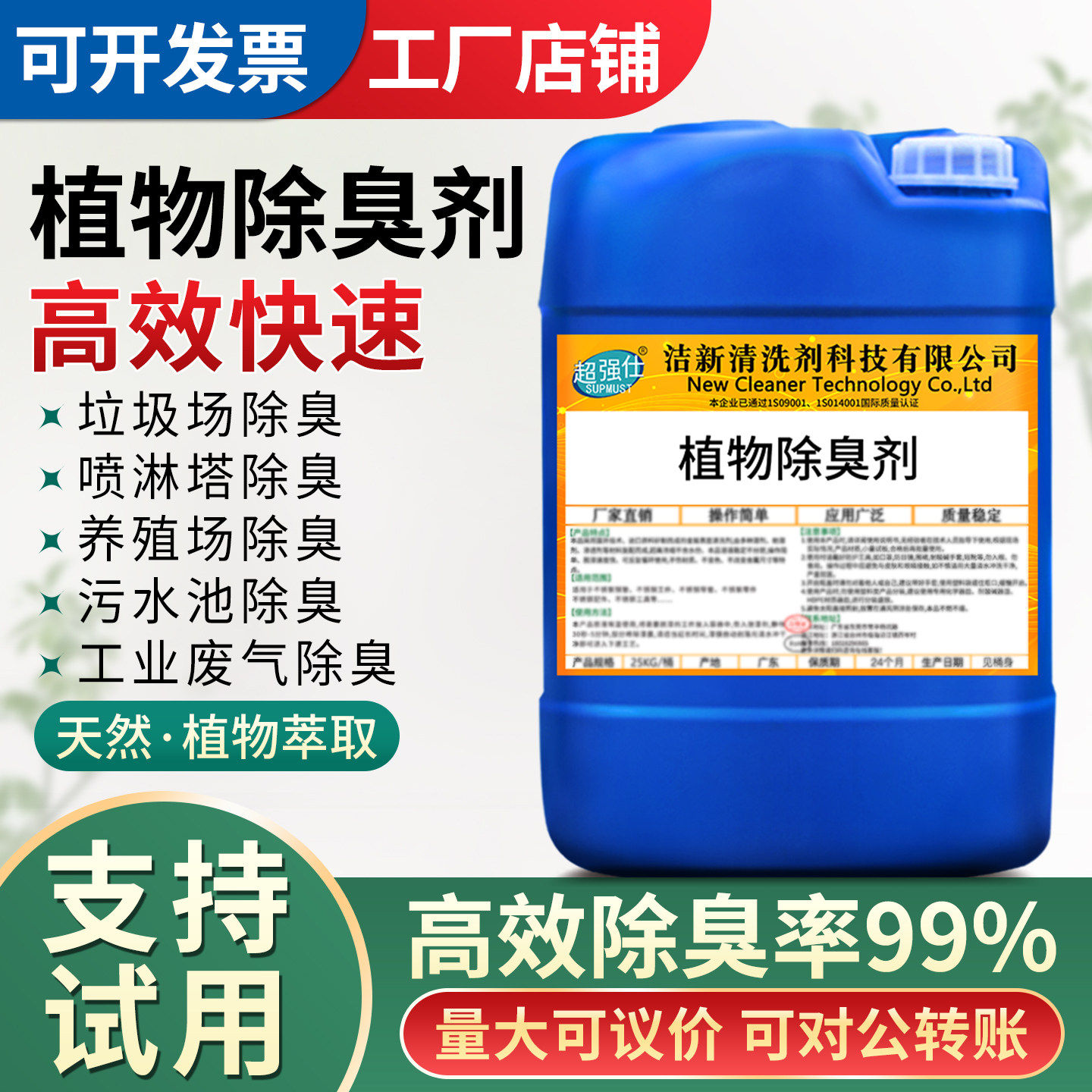 工业废气喷淋塔除臭剂垃圾中转运站除臭去味养殖场长效植物除臭剂,洗护清洁剂/卫生巾/纸/香薰,空气芳香剂,淘宝优惠券,粉丝福利购,淘宝优惠卷