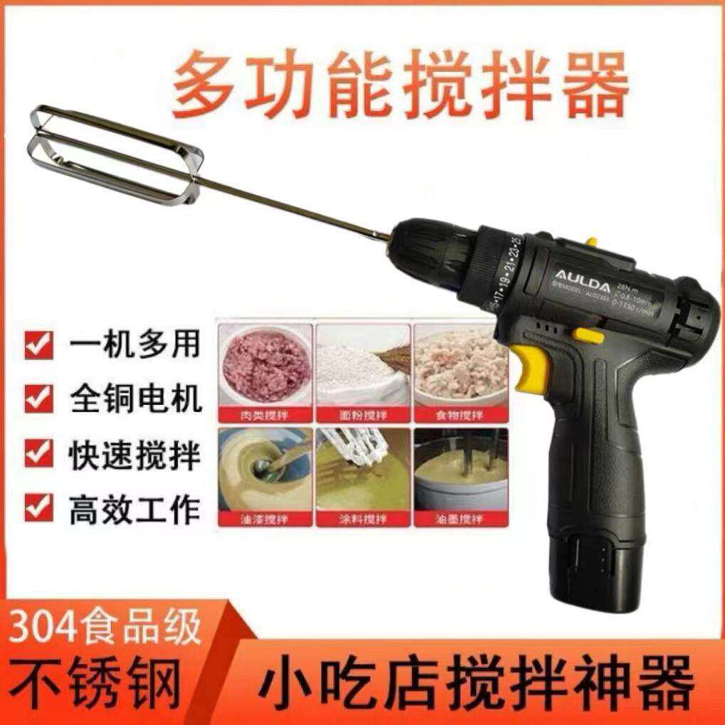 奥朗达商用搅拌器无线 线电动手持大扭力加粗和面 面糊肉馅蛋清电