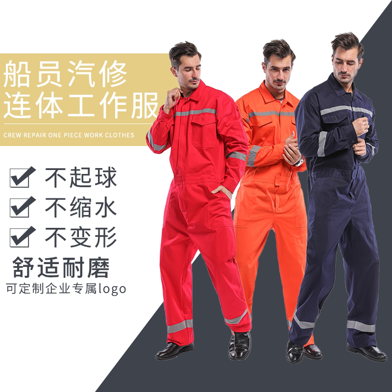 连身工作服男反光纯棉春