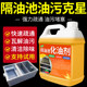 高效隔油池快速化油剂大桶污水井地沟油污管道油垢堵塞疏通溶解液