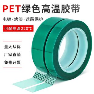 绿色矽胶0.1mm厚PET耐高温双面胶带喷涂烤漆遮蔽电子绝缘保护固定
