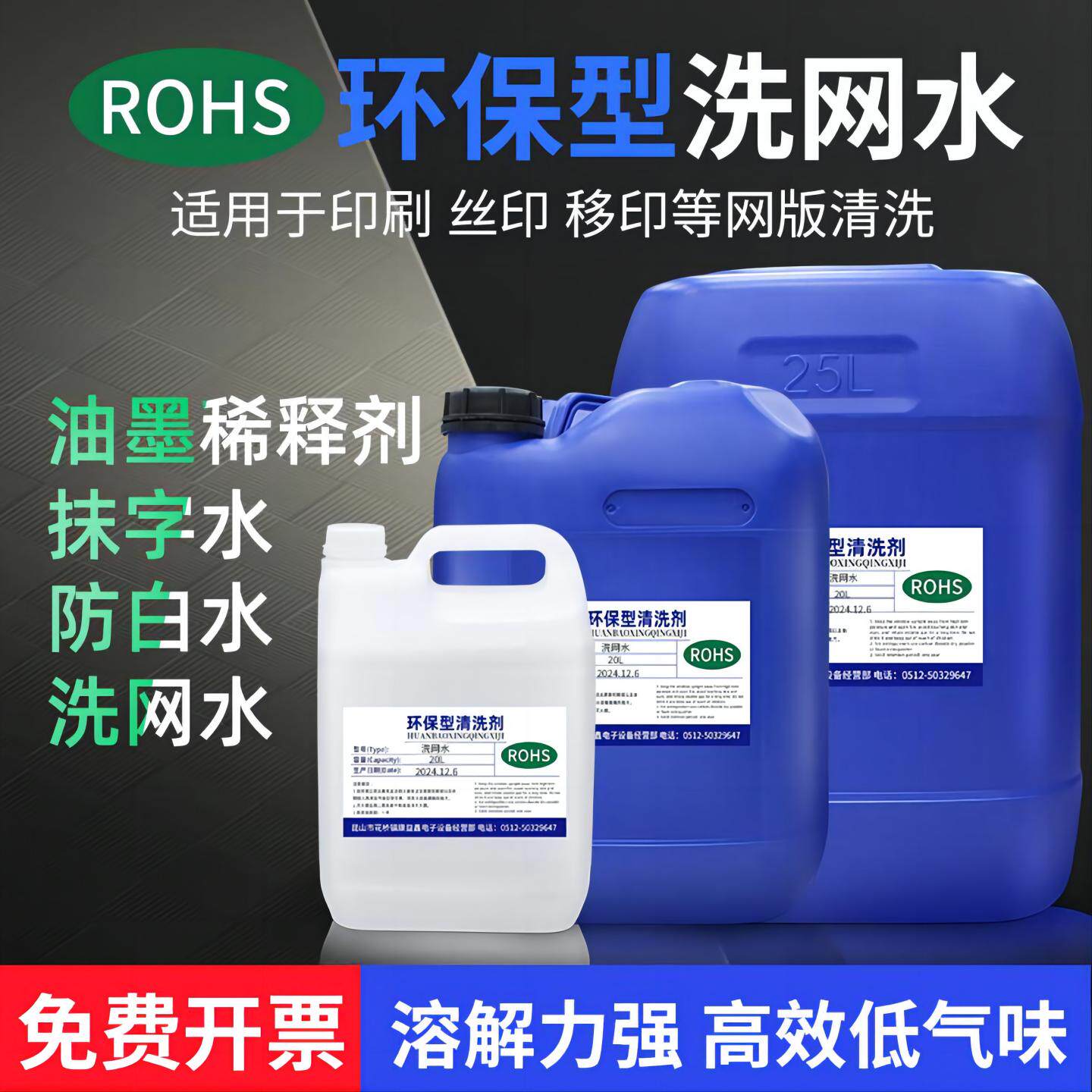 快干洗网水油墨稀释剂718