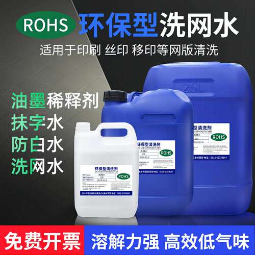 快干洗网水油墨稀释剂718