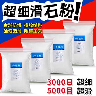 滑石粉超细超滑5000目滑石粉家用婴小儿推拿爽身食品级润滑粉