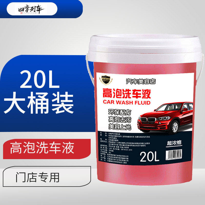 高泡洗车液浓缩泡沫液汽车爽强力去污上光水蜡美容门店大桶清洗剂