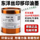 东洋SSAP系列网版 印刷油墨尼龙防水布牛津布木材纸箱快乾印刷油墨