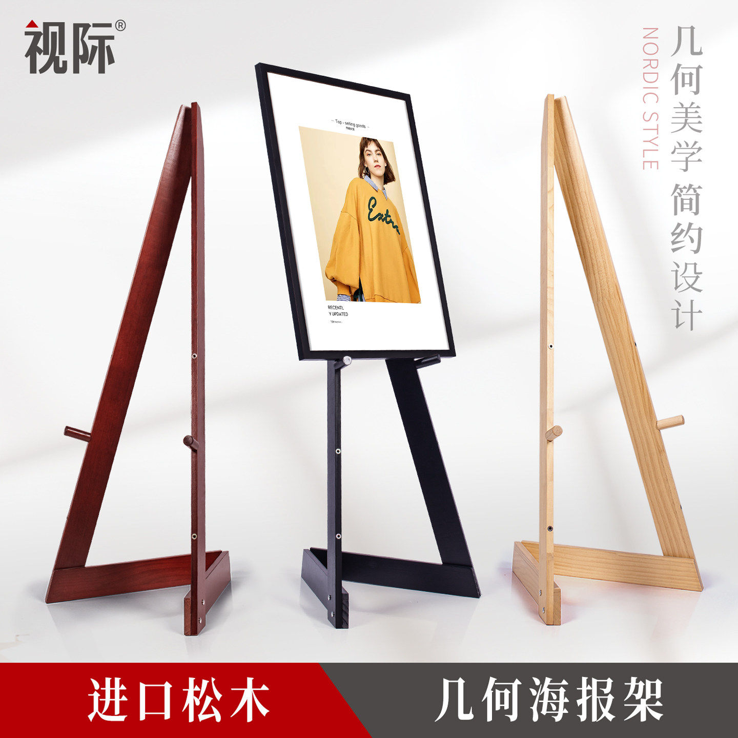 几何实木海报架KT板广告