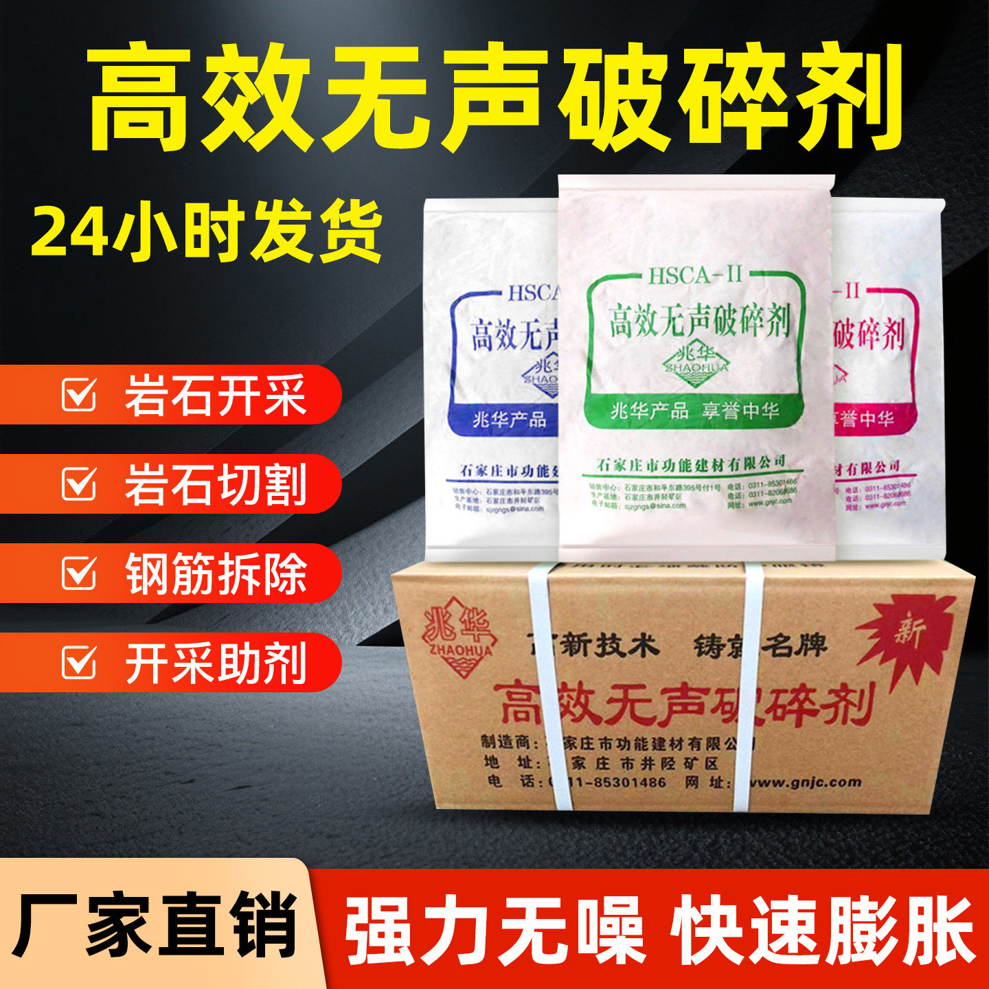 高效无声破碎剂混凝土静