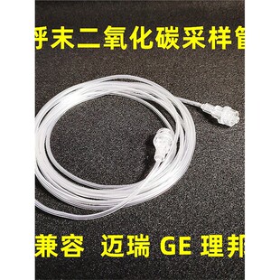 呼末二氧化碳采样管GE欧美达迈瑞CO2麻醉气体监护仪鼻腔气体采样