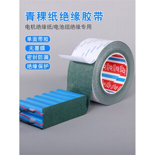 青稞纸绝缘纸垫片单面带胶电机耐高温密封青壳纸锂电池绝缘胶带