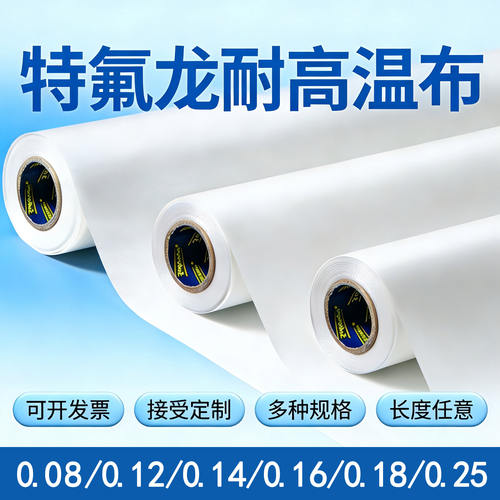 铁氟龙高温布封口机制袋