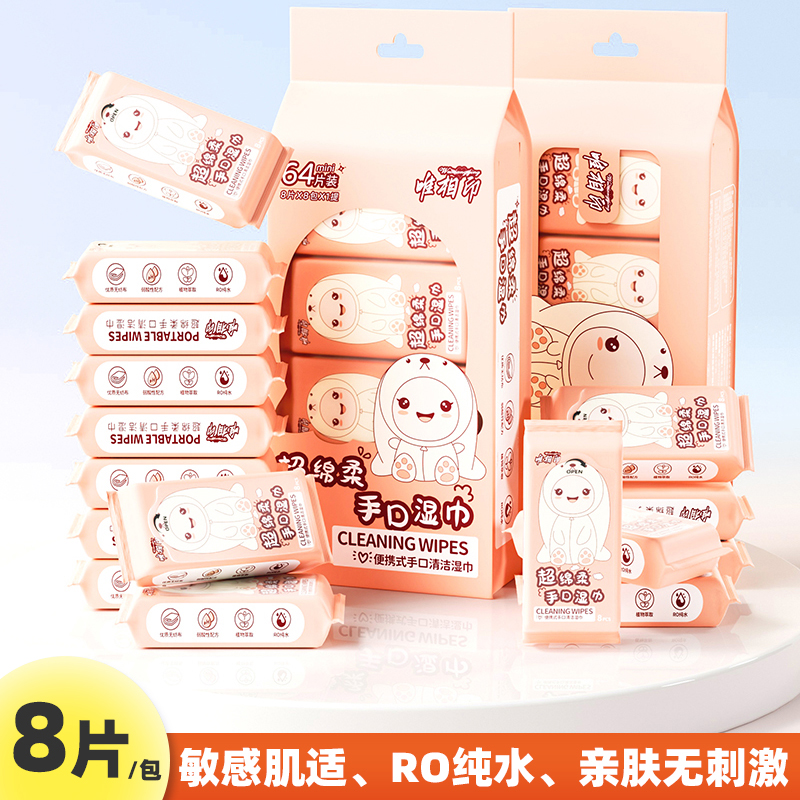 8抽纯水湿巾擦嘴小巧无添加清洁便携学生儿童婴儿手口专用湿纸巾