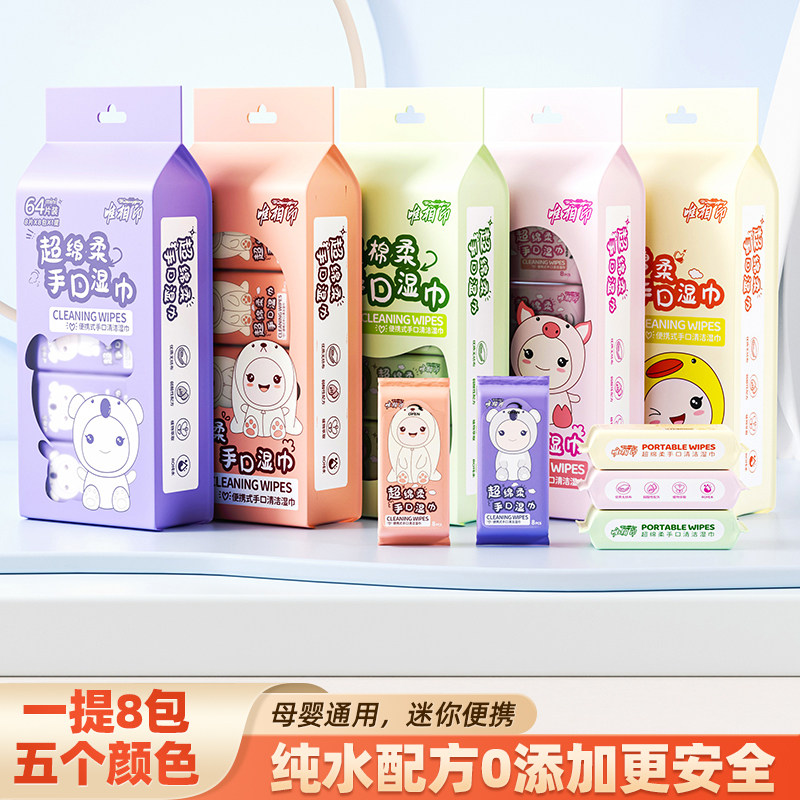 唯相印便携迷你湿巾8包装母婴通用清洁湿纸巾纯水配方安全0添加