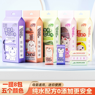 唯相印母婴手口清洁纯水湿巾儿童学生便携式 擦手纸湿纸巾 随身装