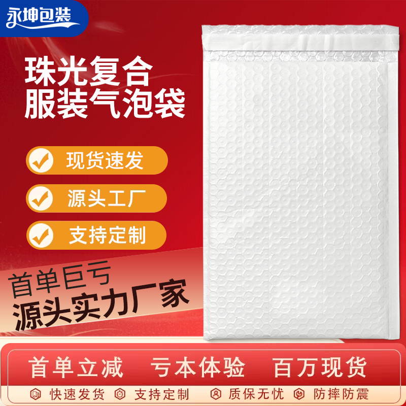 加厚珠光膜气泡信封袋防水防震抗压泡沫袋服装书本快递物流包装袋