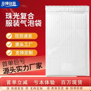 加厚珠光膜气泡信封袋防水防震抗压泡沫袋服装书本快递物流包装袋