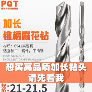 21.3 450mm 锥柄麻花钻21.1 400 PQT加长锥钻 350 21.4 21.2 21.5