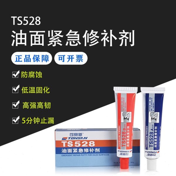 可赛新ts528汽油箱柴油箱油管堵漏修补油面紧急修补剂专用胶水84g