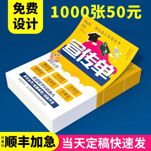 宣传单印制设计制作印刷