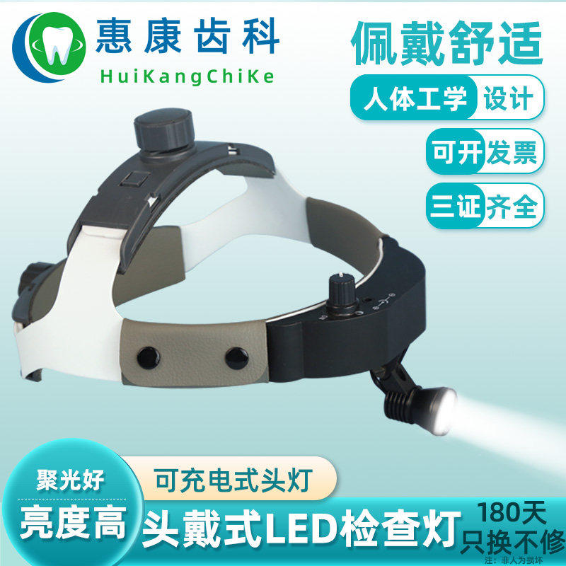 头戴式牙科头灯 耳鼻喉五官科眼科检查灯医美外科口腔手术LED头灯