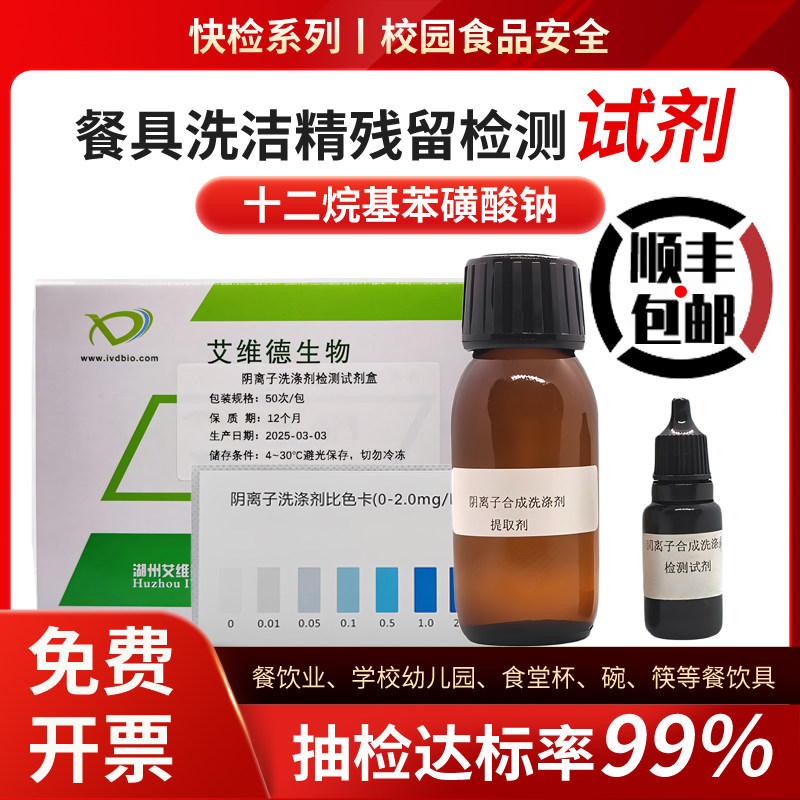 餐具阴离子检测洗洁精合成洗涤剂十二烷苯磺酸钠残留快速测试纸卡