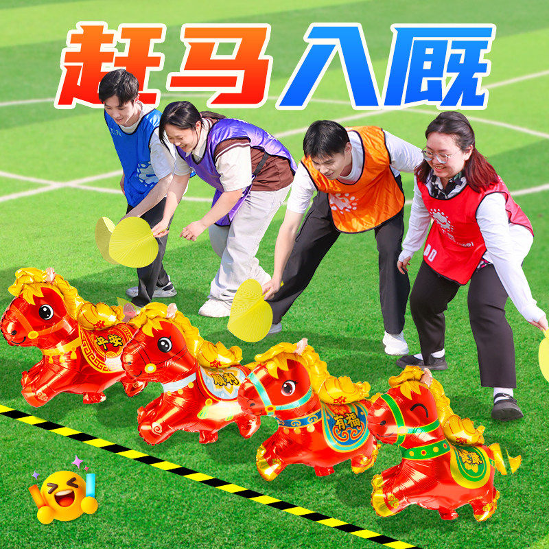 赶鸡入笼赶马入厩团建游