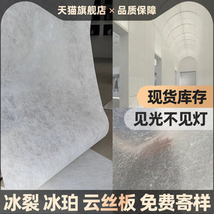 冰雾板冰裂板云丝板冰珀杜邦纸隔断灯箱亚克力透光装修材料纹理纸