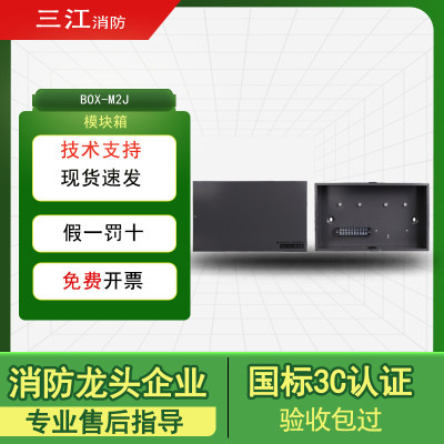 泛海三江BOX-M6S/2J4J消